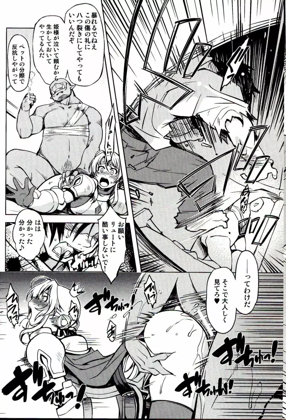 姫騎士テイム 3 Page.6