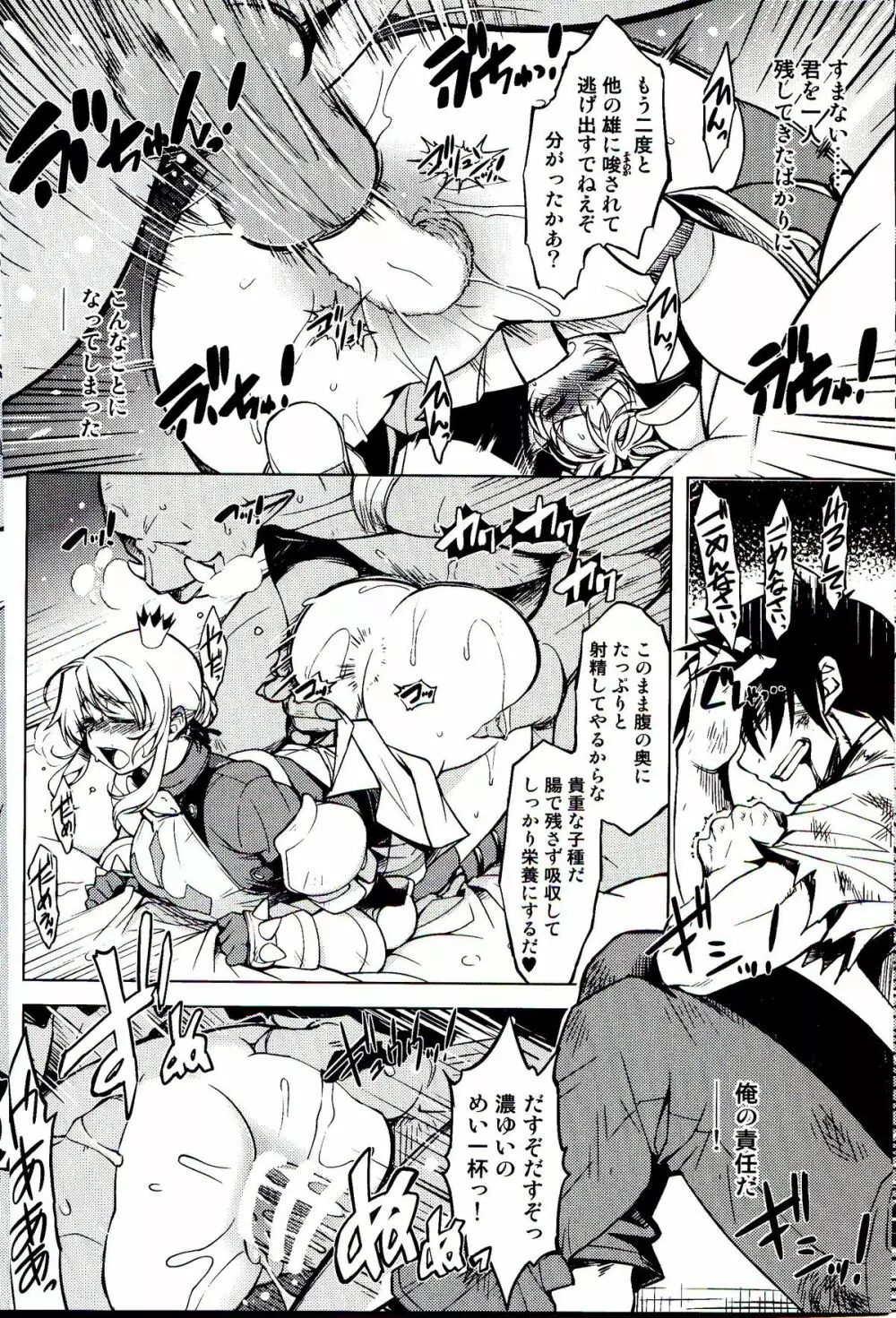 姫騎士テイム 3 Page.8