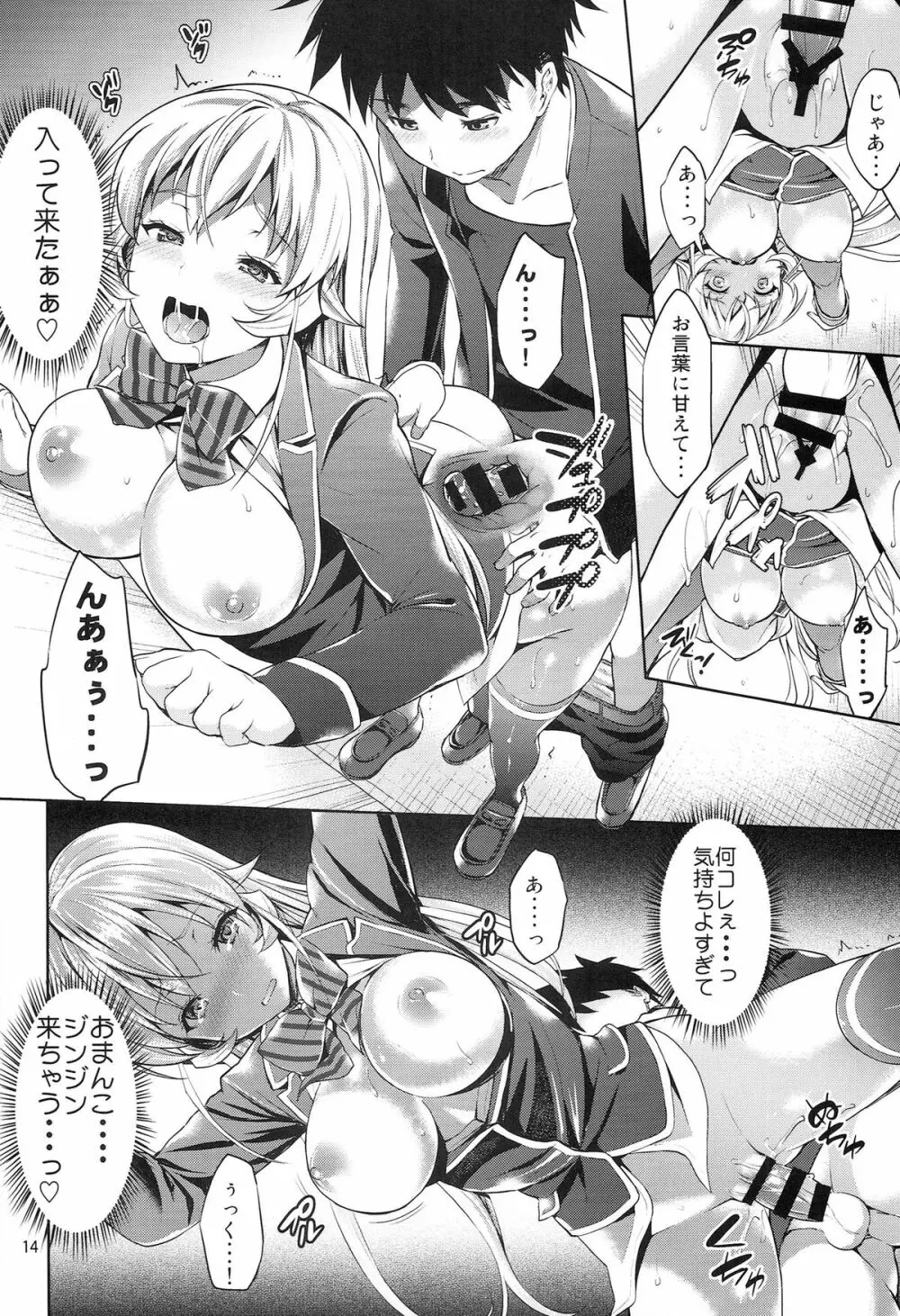 はいてないの？えりな樣っ！ Page.14