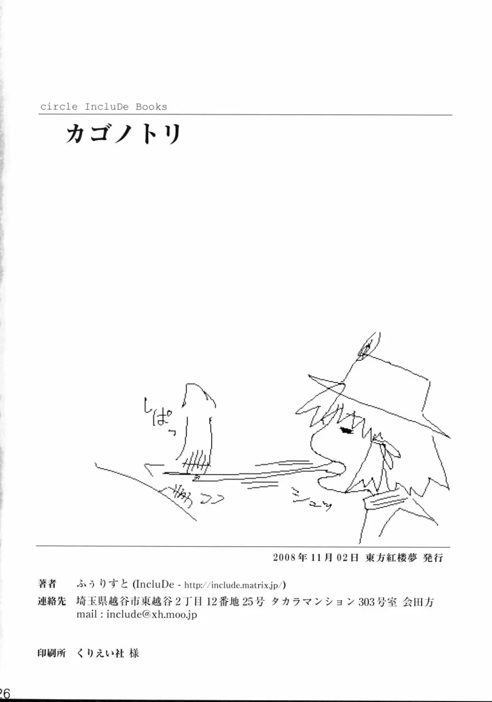 催眠異変 弐 カゴノトリ Page.25