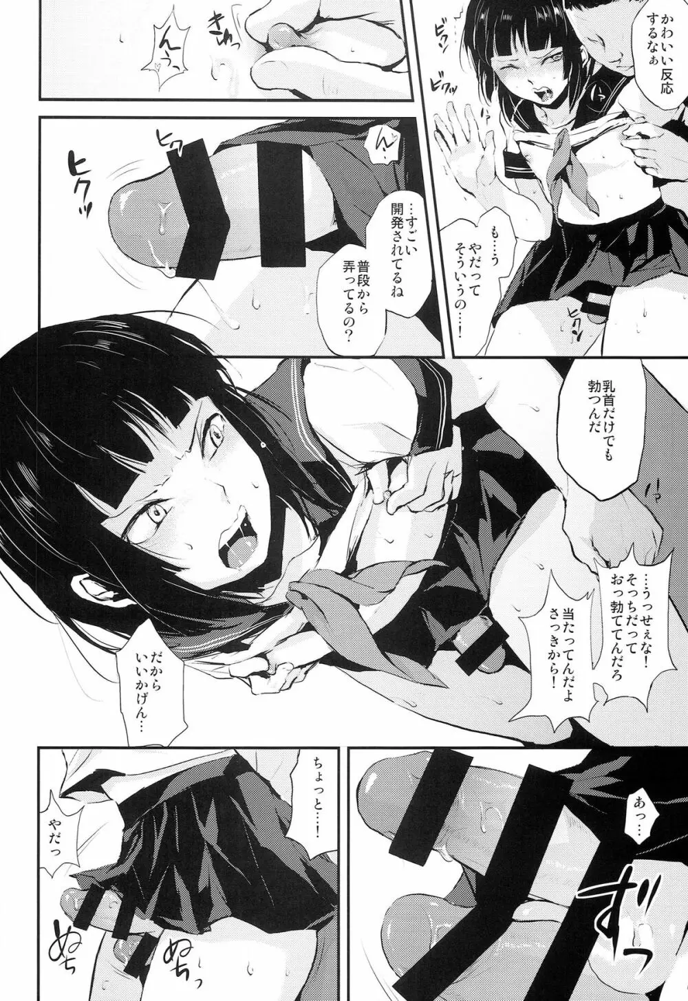 要04 -かなめ- Page.12