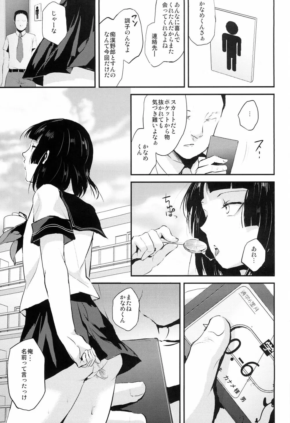 要04 -かなめ- Page.25