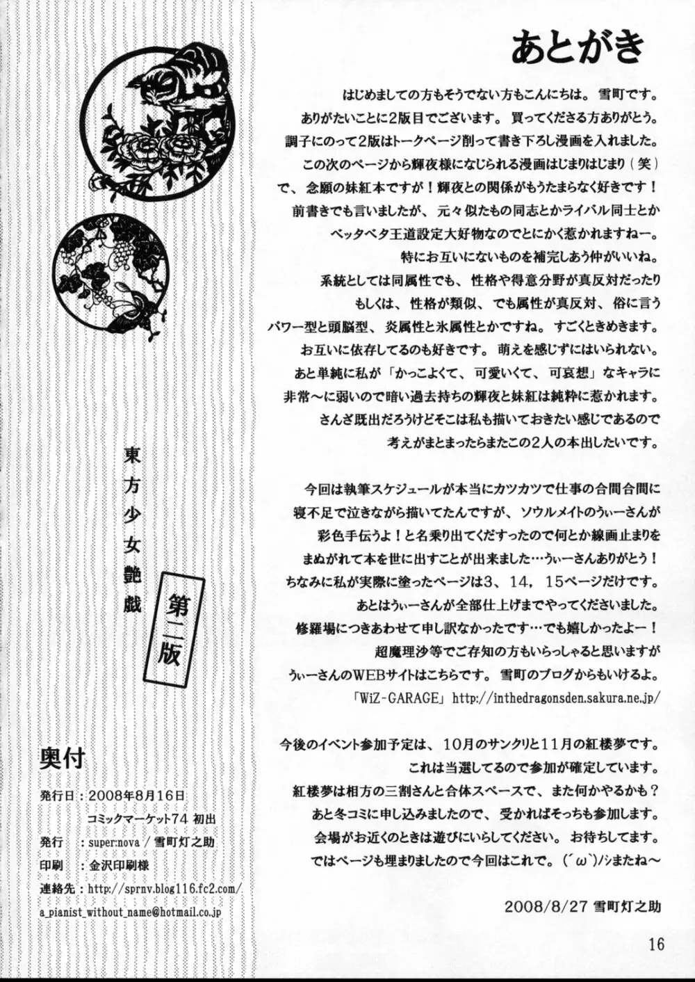 東方少女艶戯 Vol.1 Page.15