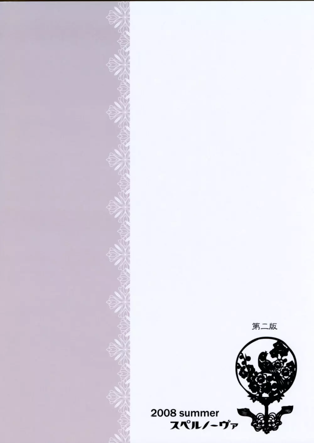 東方少女艶戯 Vol.1 Page.18