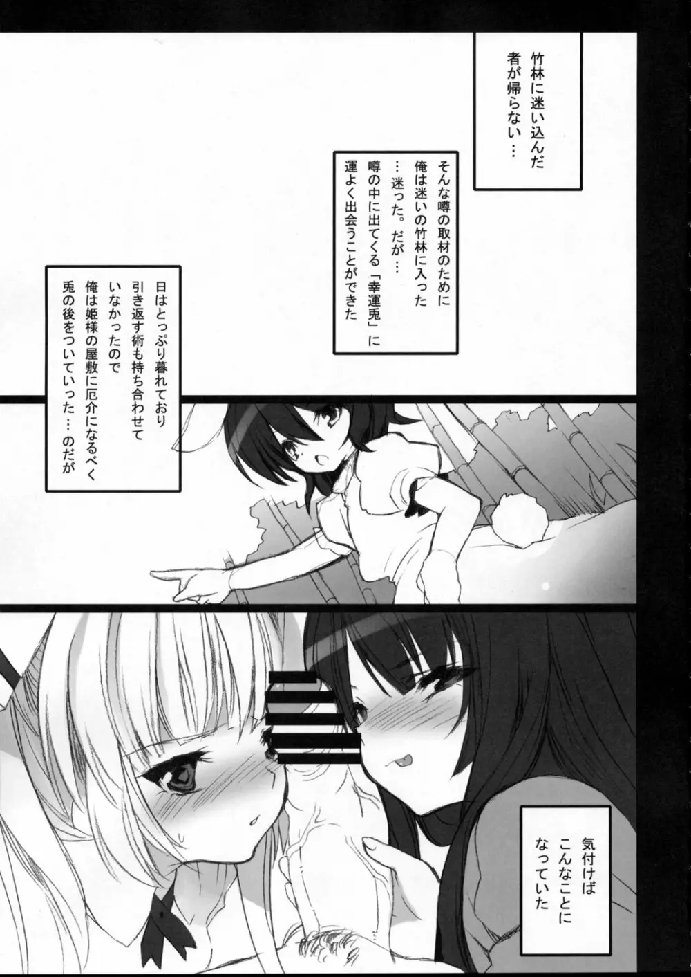 東方少女艶戯 Vol.1 Page.2