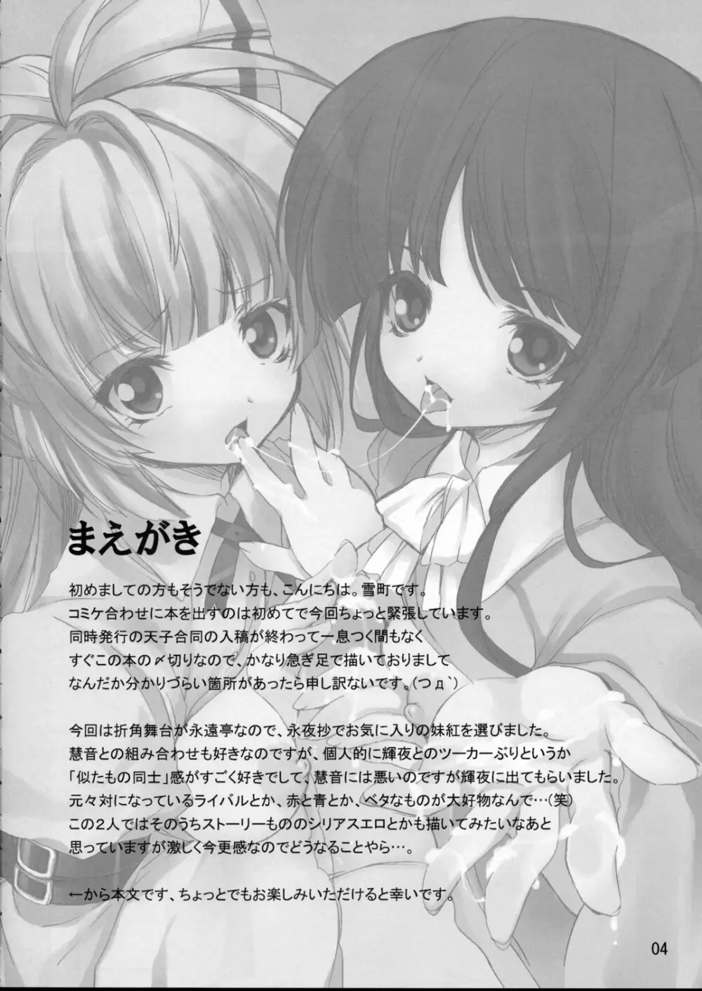 東方少女艶戯 Vol.1 Page.3