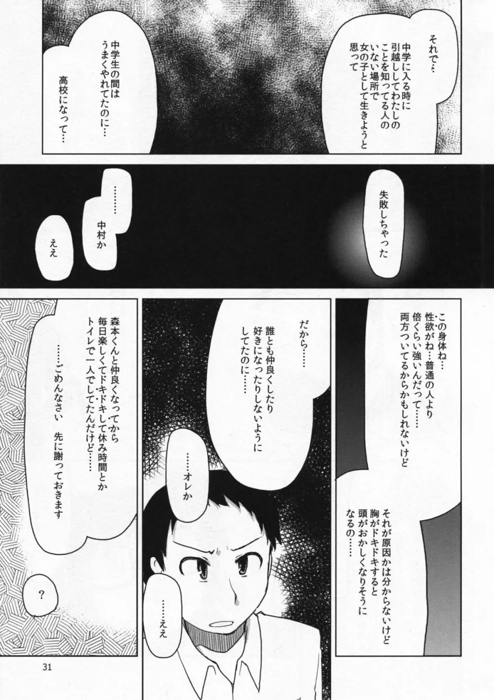 奈都塚さんの秘密。総集編 前編 Page.32