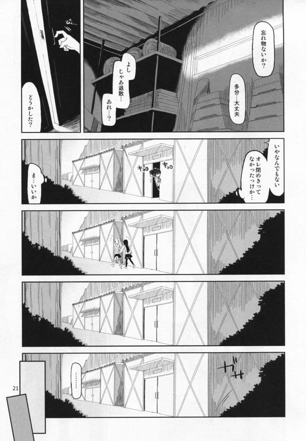 奈都塚さんの秘密。 vol.4 慢心編 Page.22