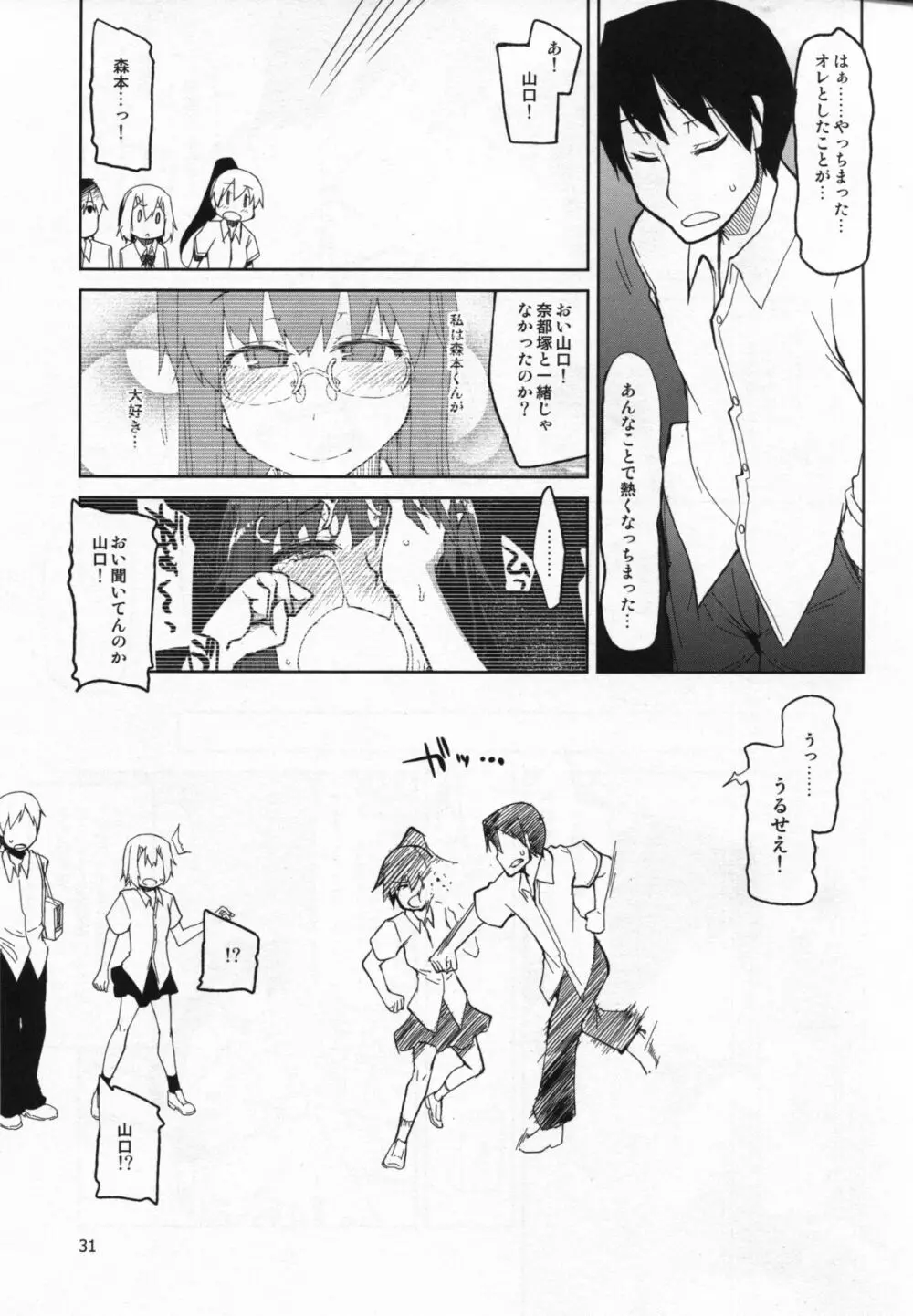 奈都塚さんの秘密。 vol.5 慟哭編 Page.32