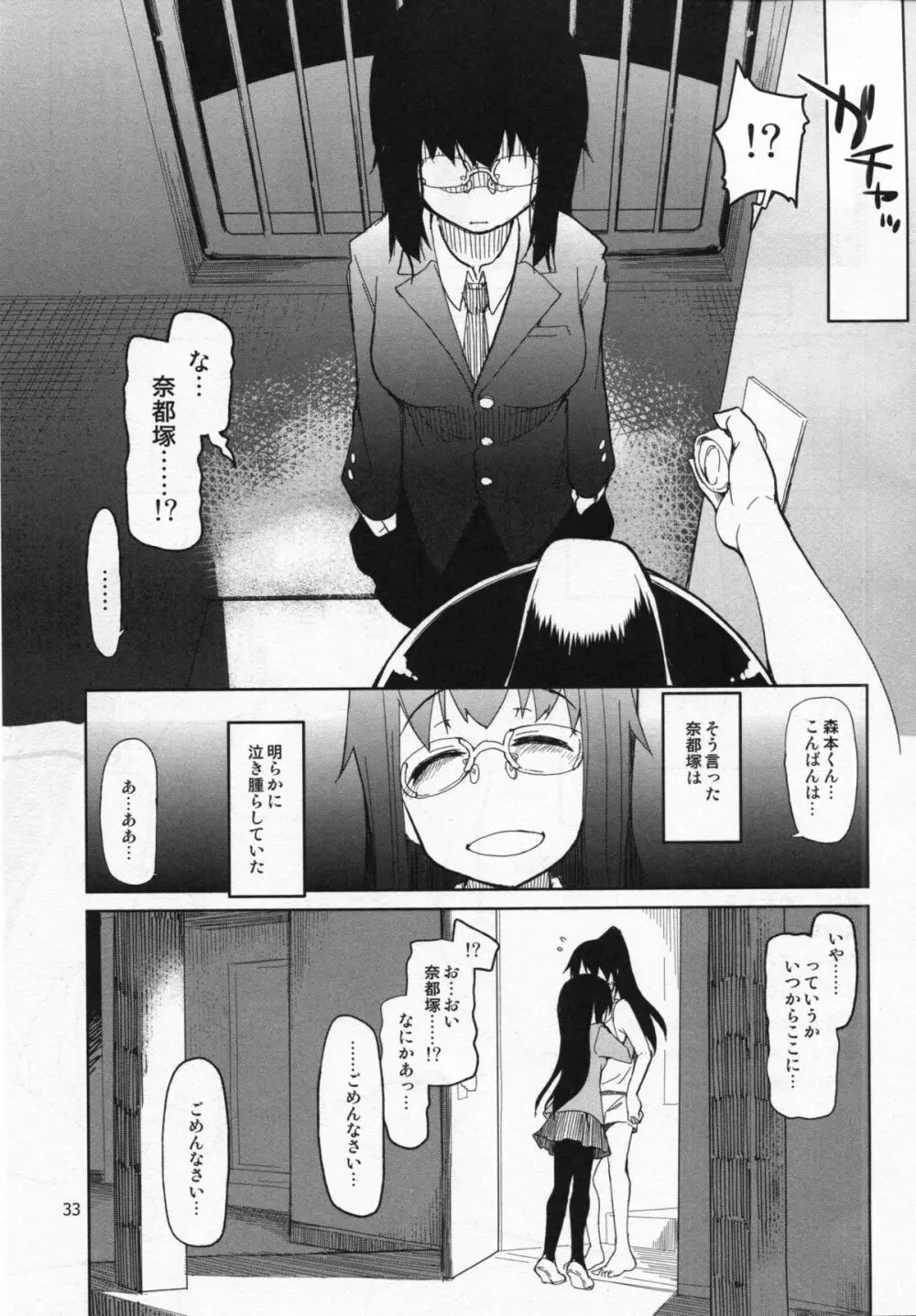 奈都塚さんの秘密。 vol.5 慟哭編 Page.34