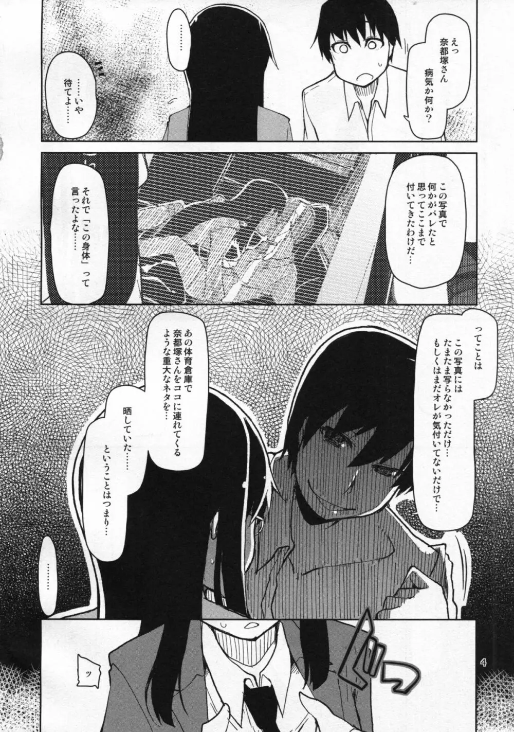 奈都塚さんの秘密。 vol.5 慟哭編 Page.5