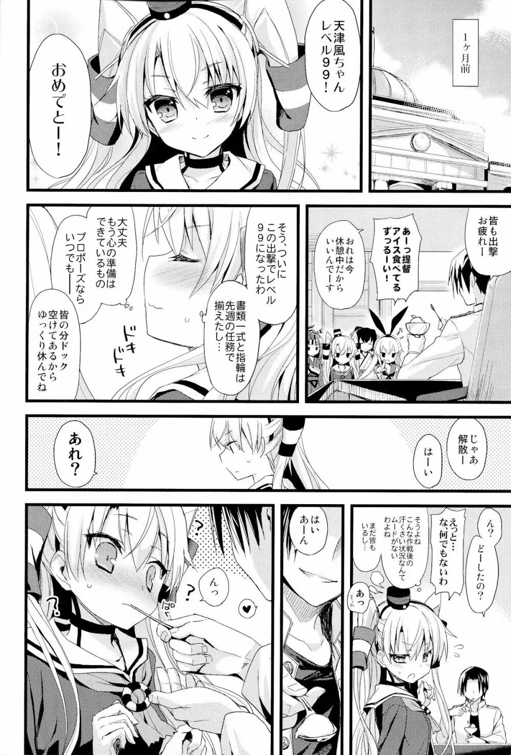 ∞Oooverheat↑ Page.3