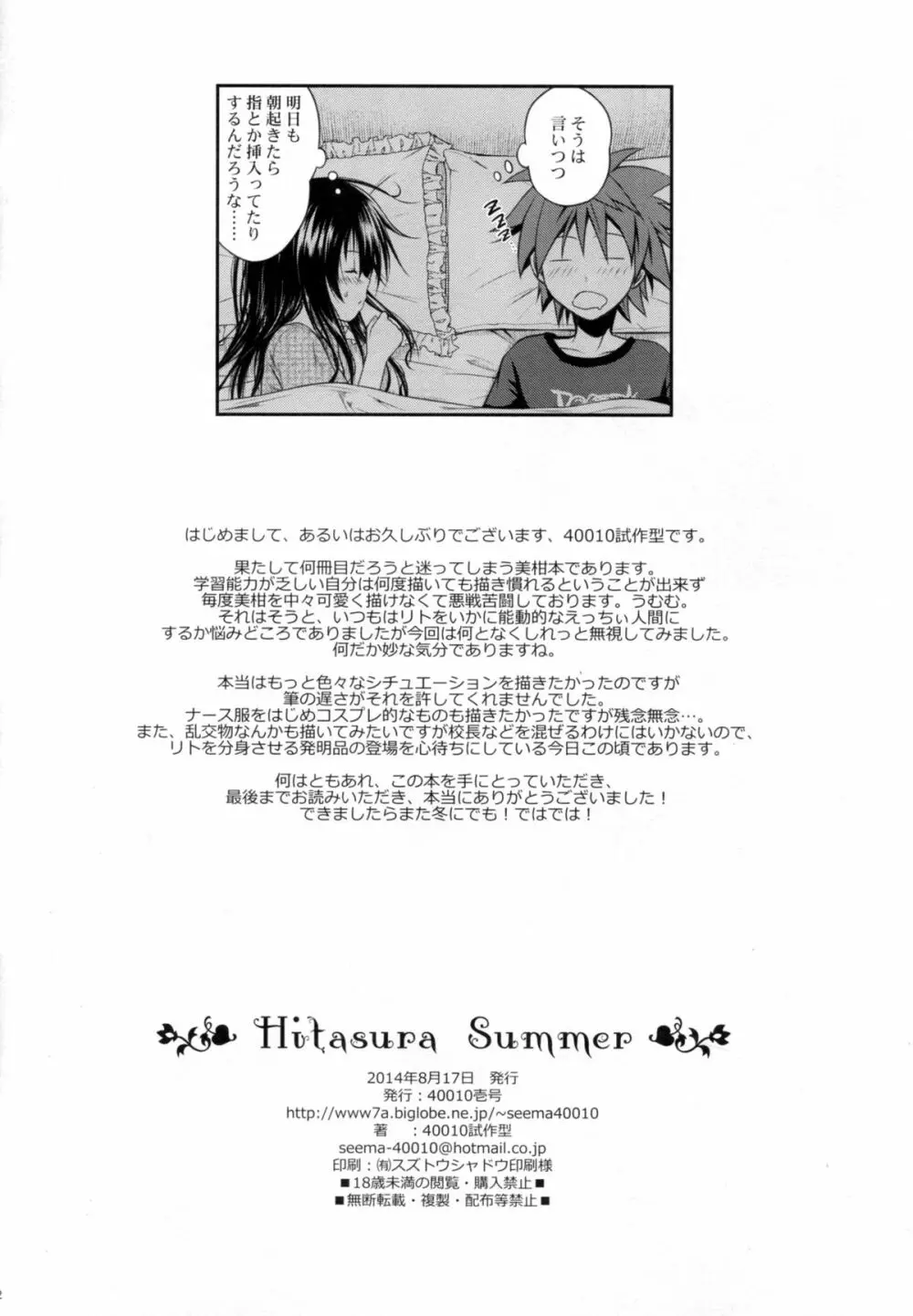 Hitasura Summer Page.21