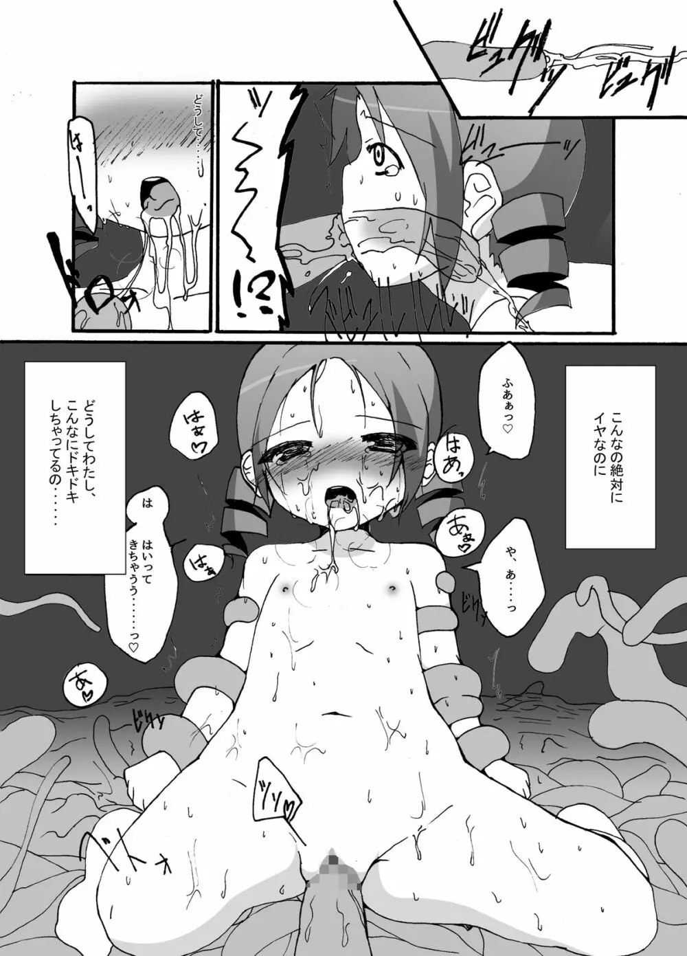 体内連鎖Feverじゅげむ Page.11