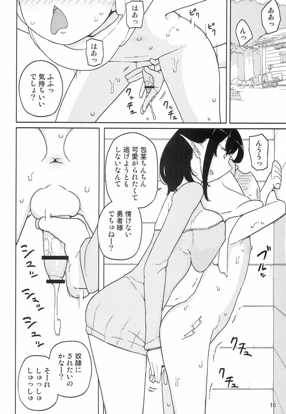リリス -淫魔になった騎士- Page.10