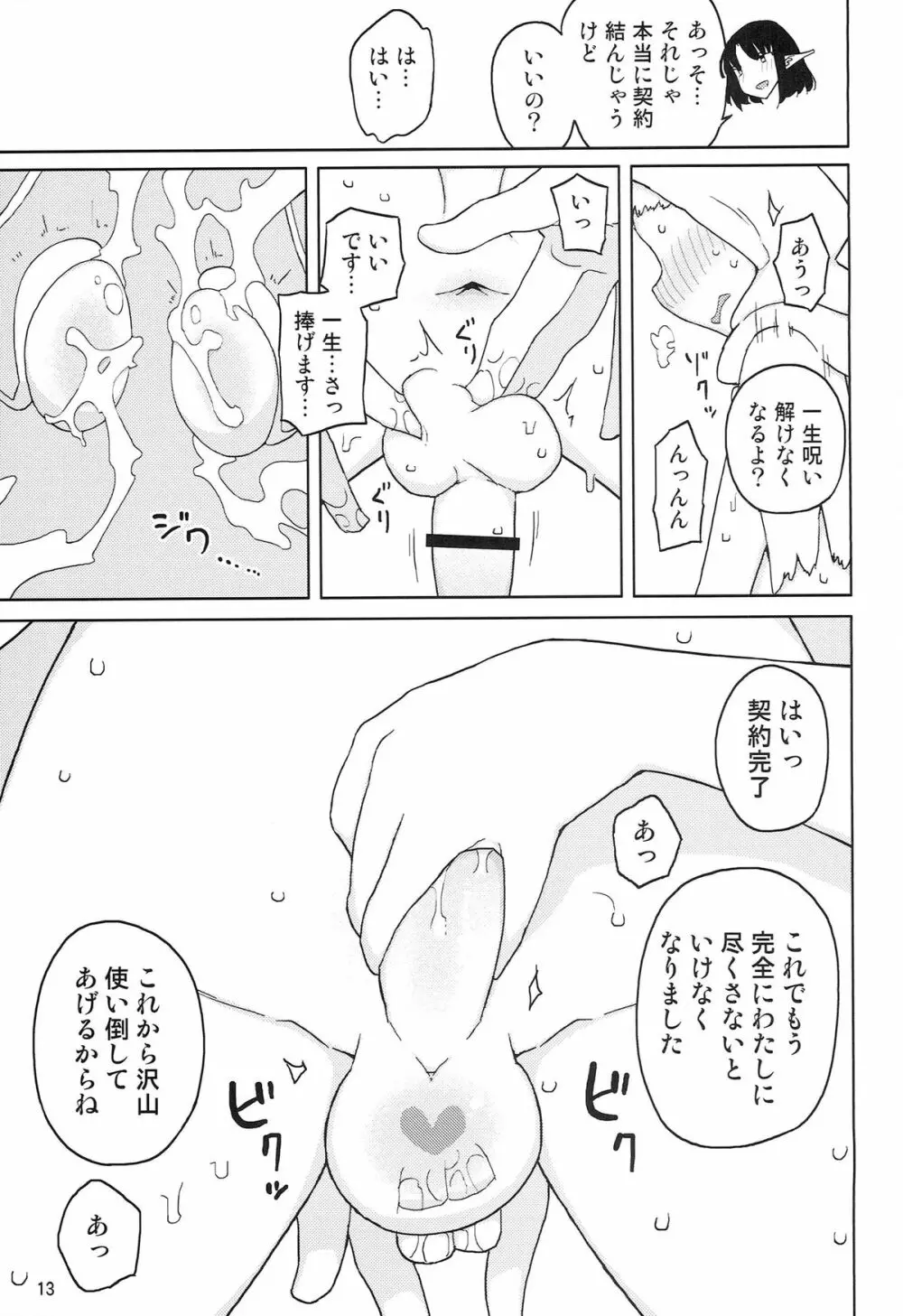リリス -淫魔になった騎士- Page.13