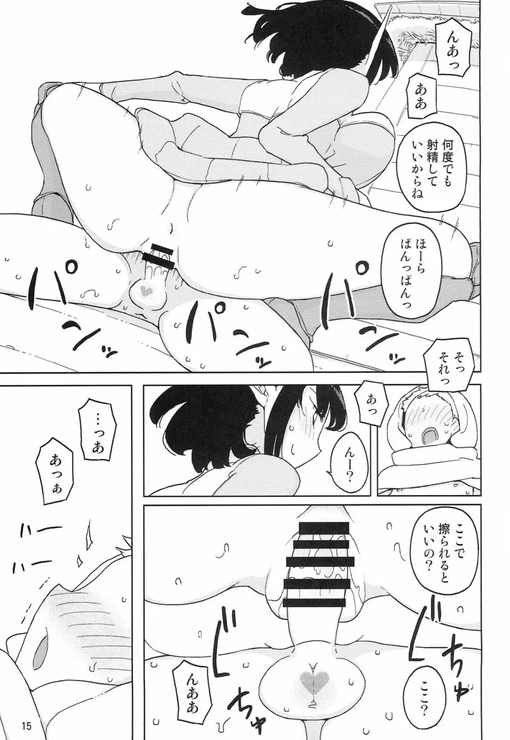 リリス -淫魔になった騎士- Page.15