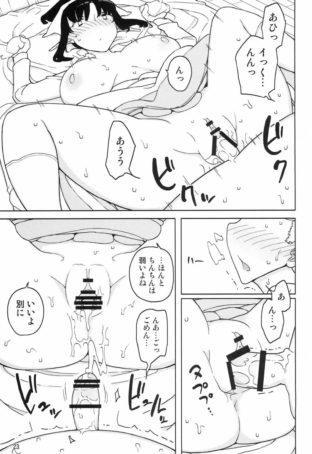 リリス -淫魔になった騎士- Page.23