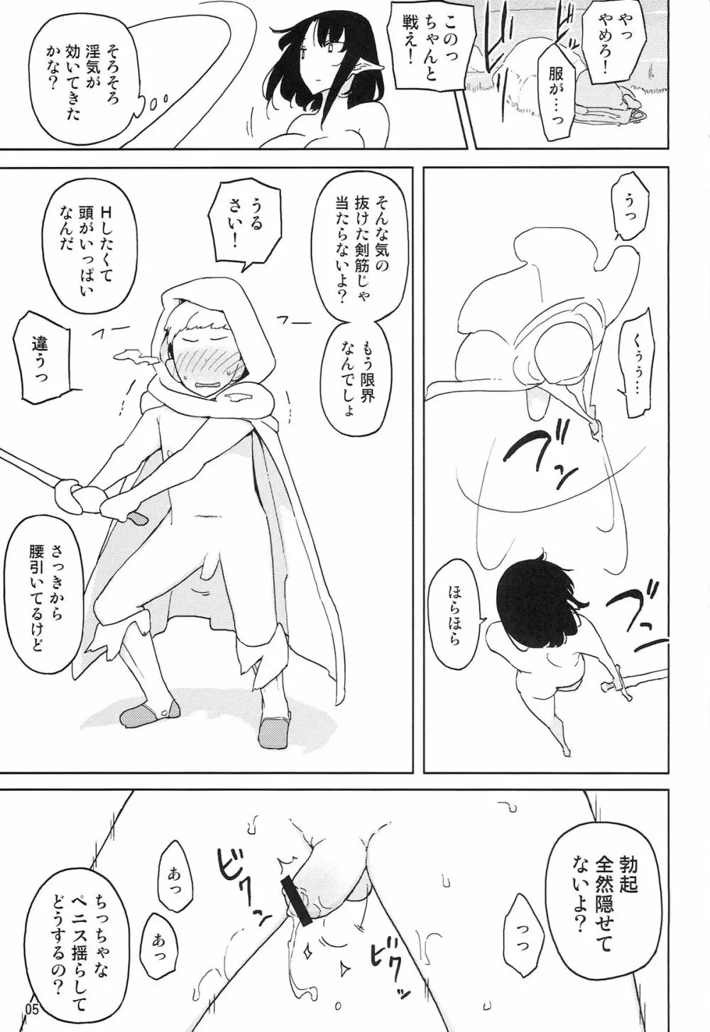 リリス -淫魔になった騎士- Page.5