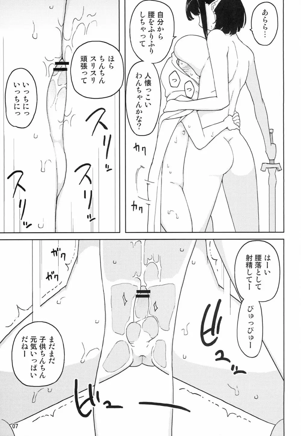 リリス -淫魔になった騎士- Page.7