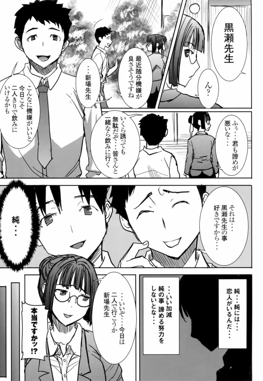 アンスイート黒瀬勝子プラス 再会… Page.37