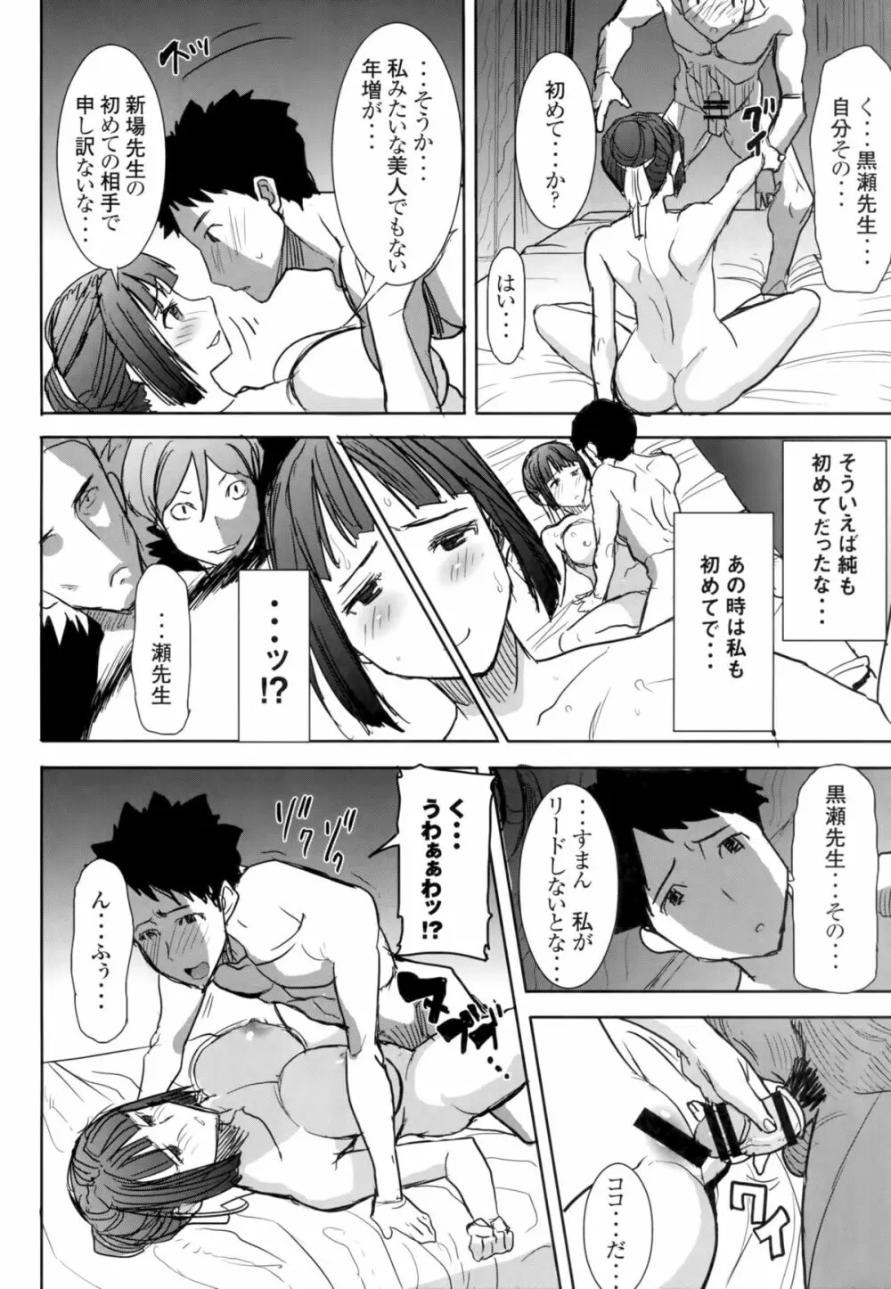 アンスイート黒瀬勝子プラス 再会… Page.38
