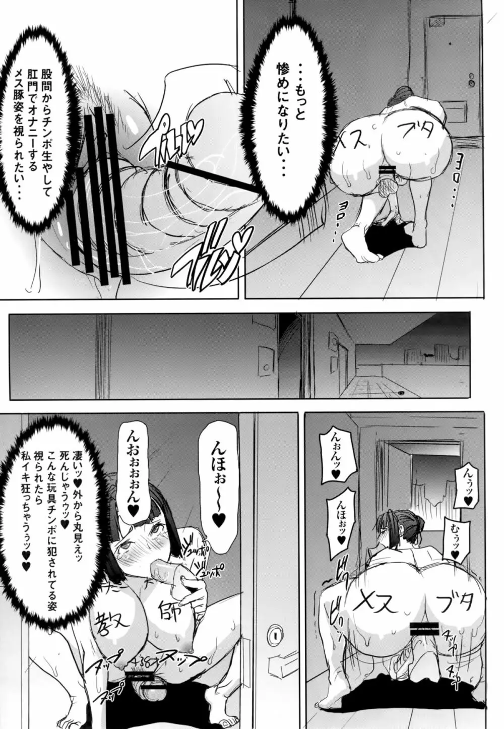アンスイート黒瀬勝子プラス 再会… Page.47
