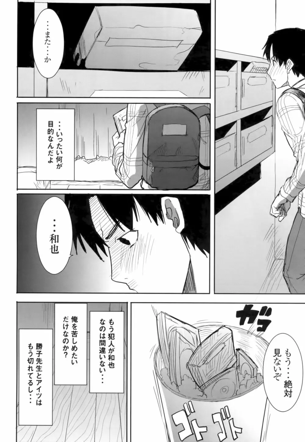 アンスイート黒瀬勝子プラス 再会… Page.52