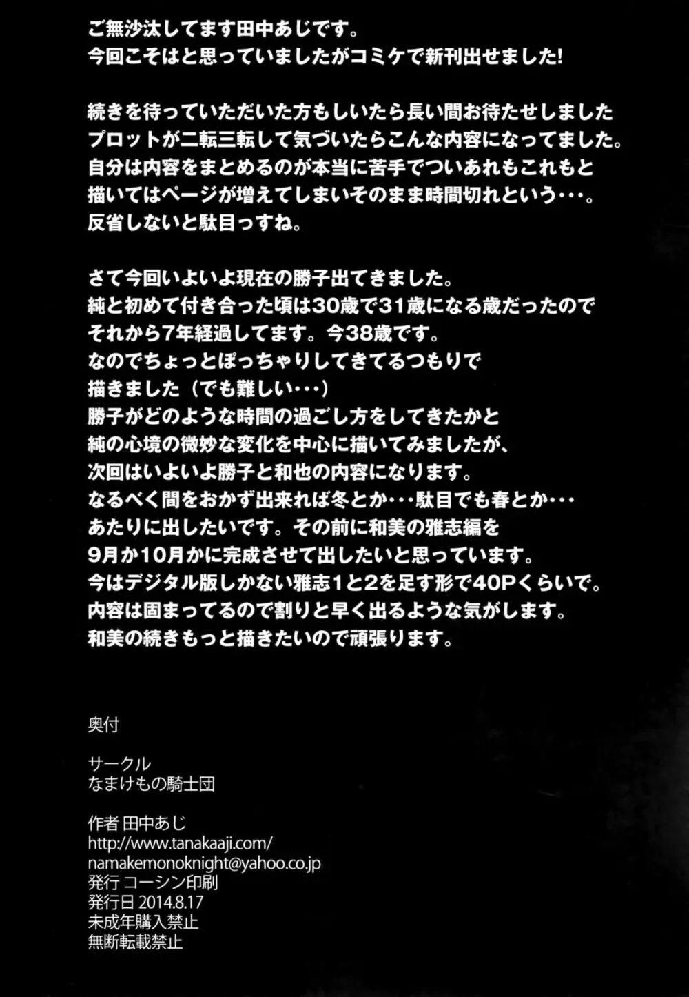 アンスイート黒瀬勝子プラス 再会… Page.56