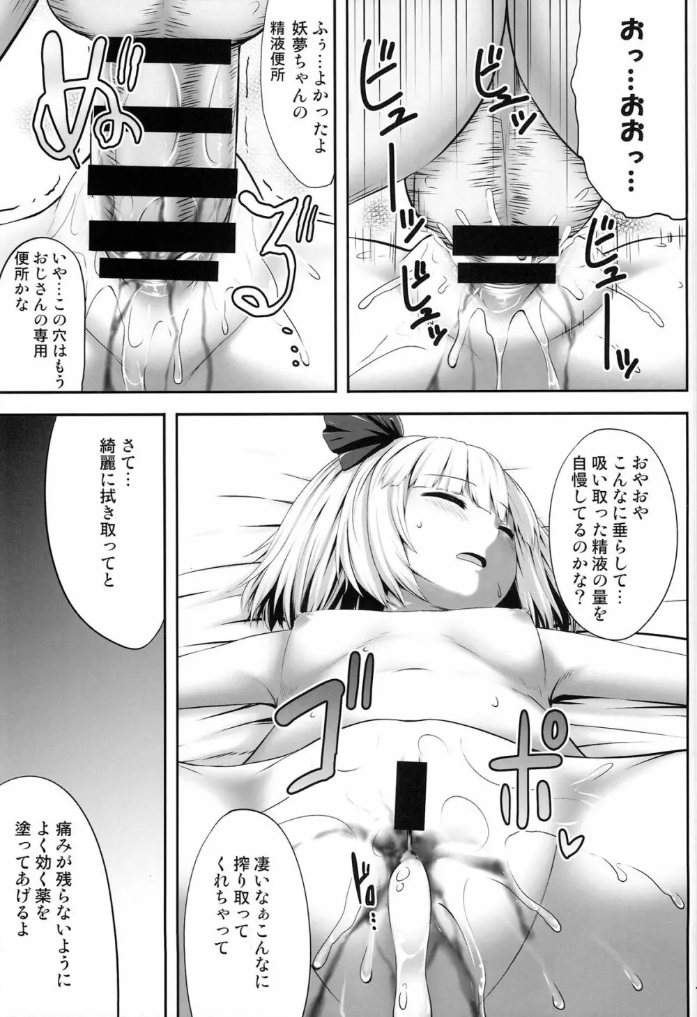 妖夢々 魂魄妖夢睡眠姦 Page.11