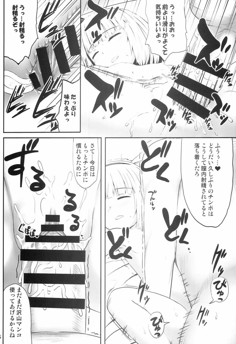 妖夢々 魂魄妖夢睡眠姦 Page.16