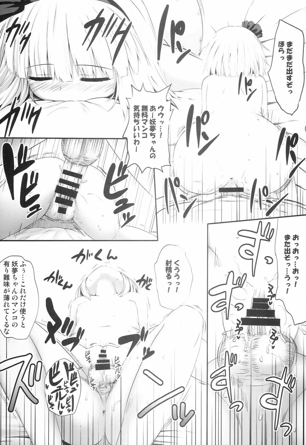 妖夢々 魂魄妖夢睡眠姦 Page.22