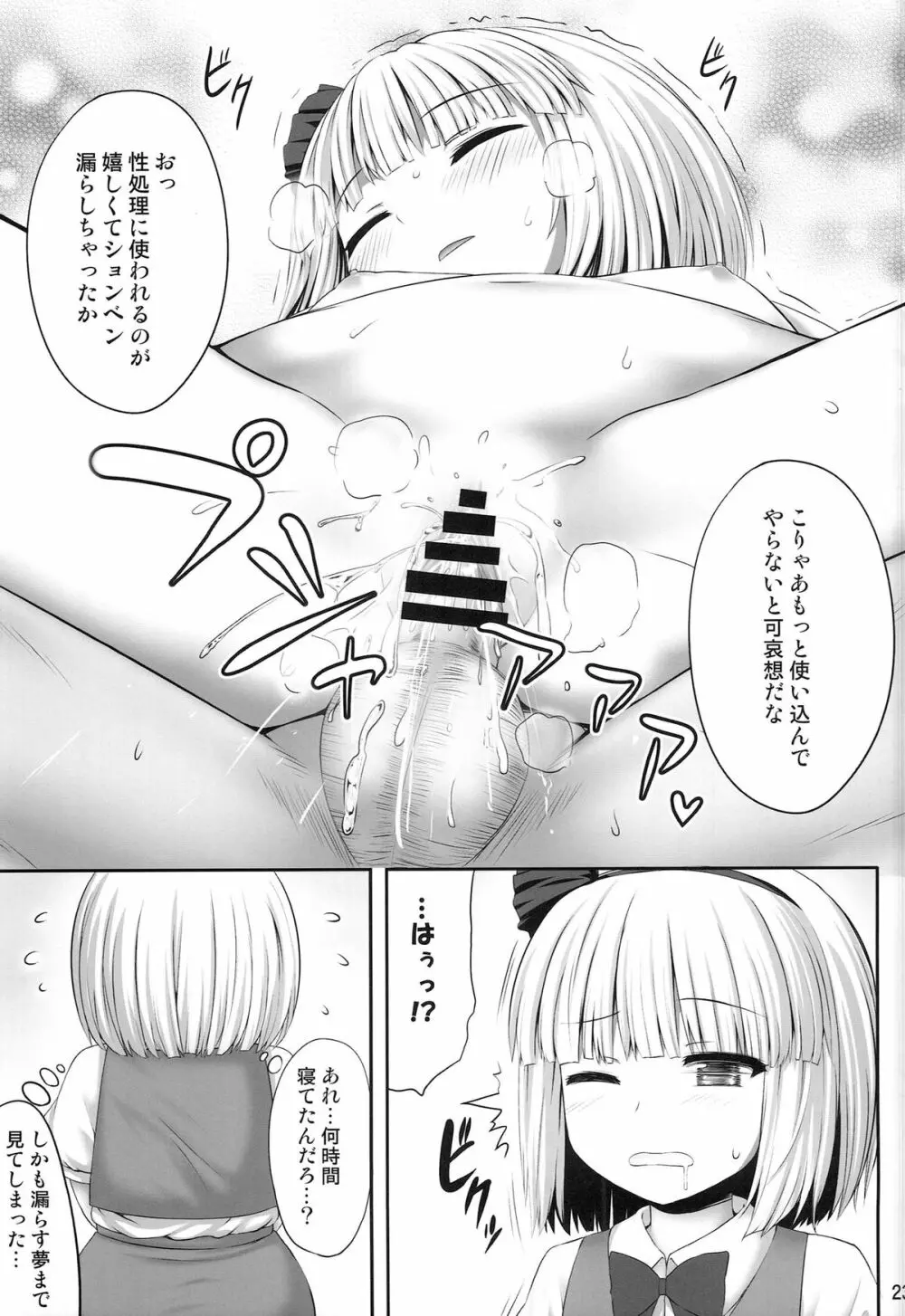 妖夢々 魂魄妖夢睡眠姦 Page.23