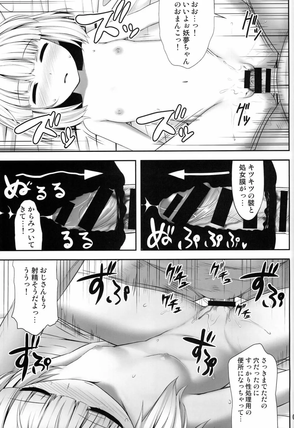妖夢々 魂魄妖夢睡眠姦 Page.9