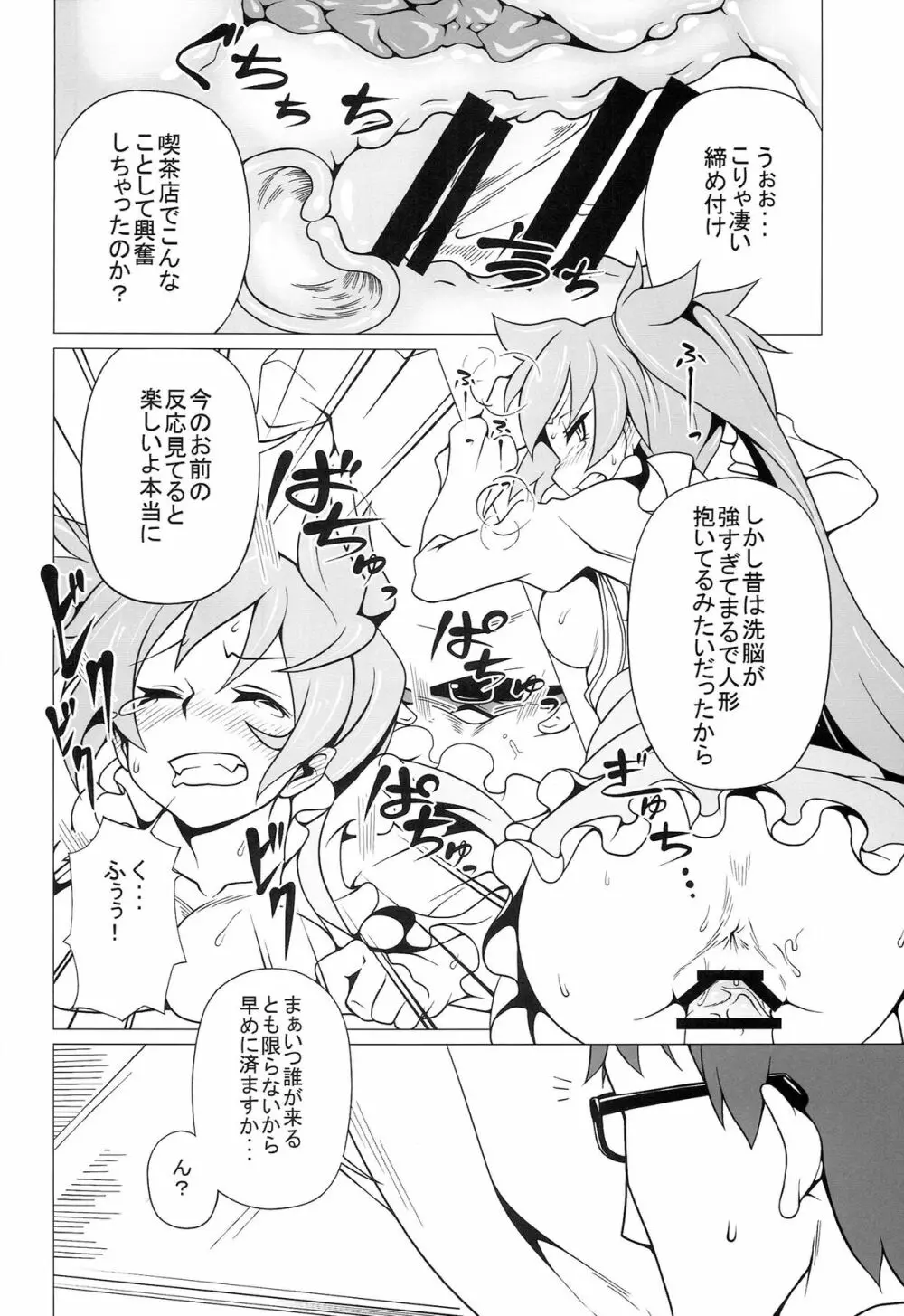 PRIDE BREAKER -戦処女乳辱編- Page.25