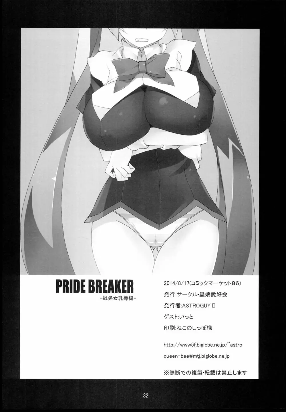 PRIDE BREAKER -戦処女乳辱編- Page.33