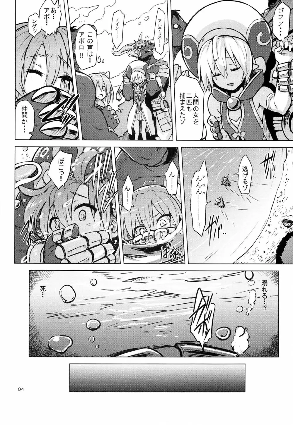 あるてみ姦～ノイン添え～ Page.6