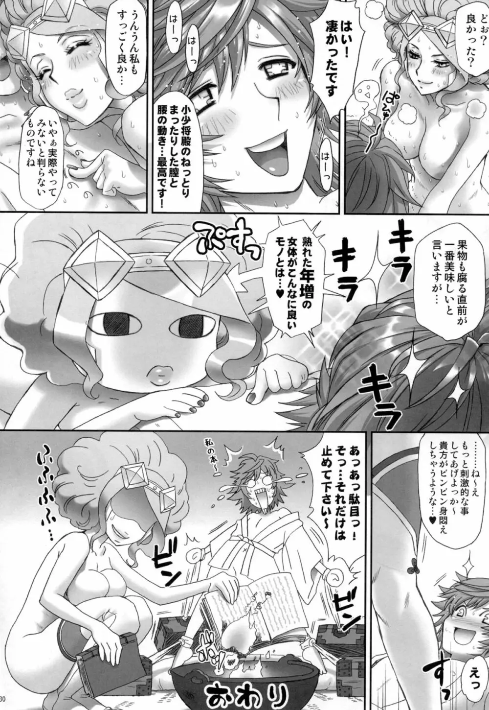 小少将の淫らな悪戯 Page.29