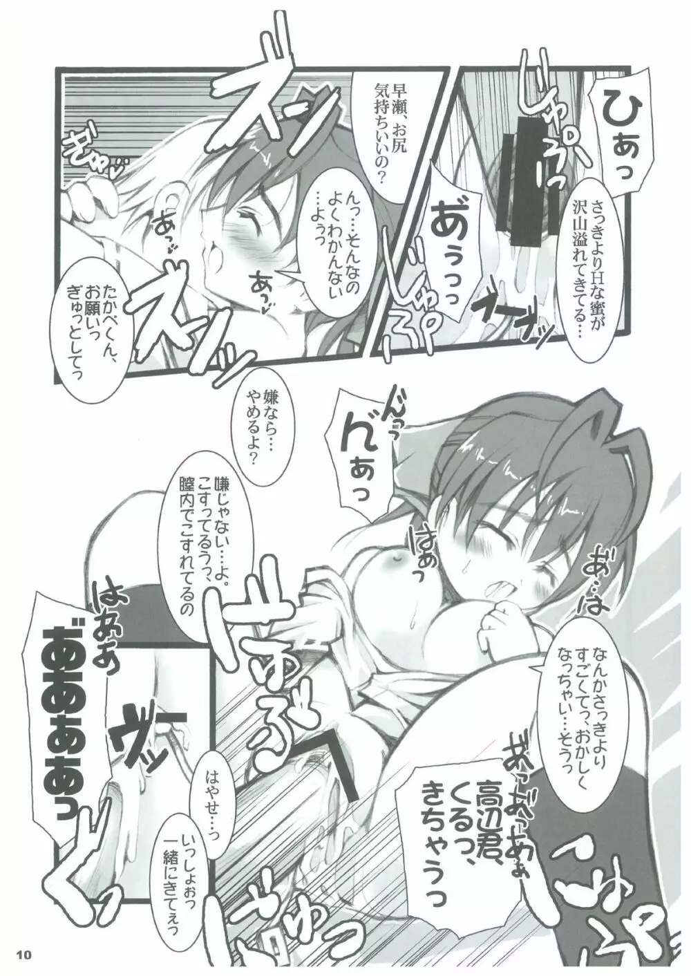 SWEET HEART Page.9