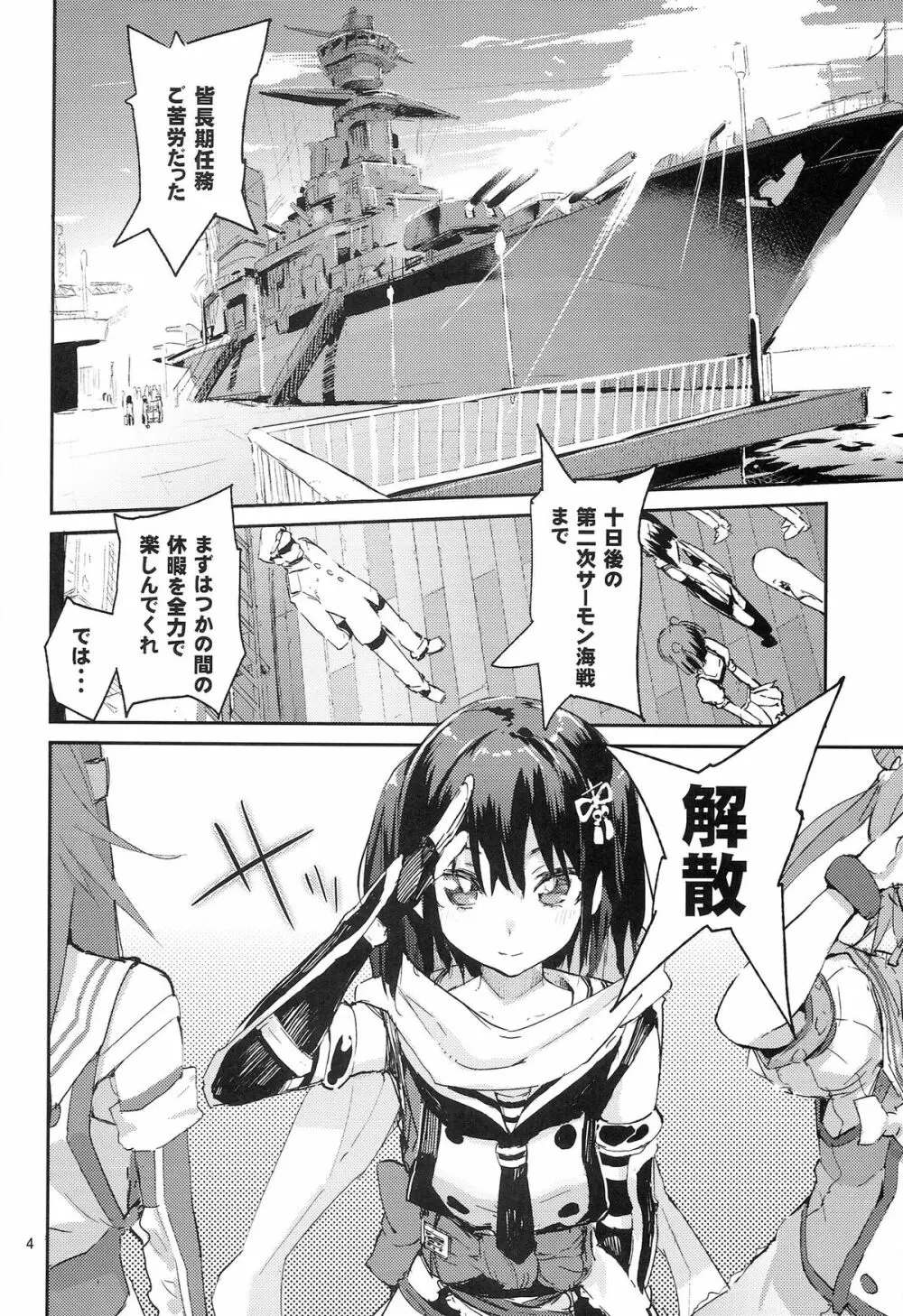 ようこそ超川内特区 Page.4