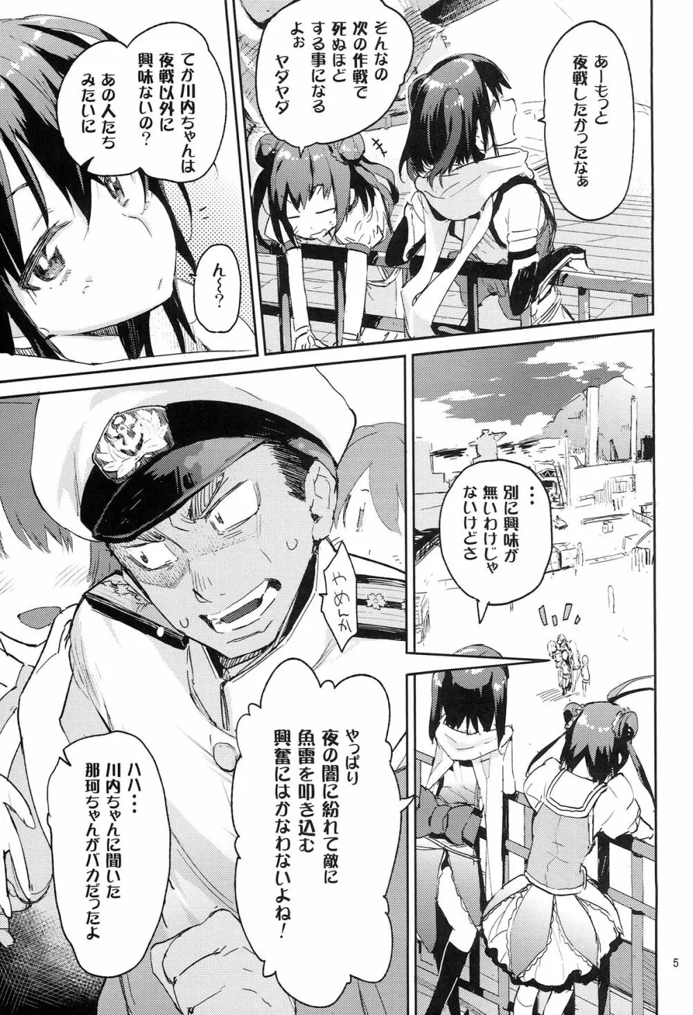 ようこそ超川内特区 Page.5