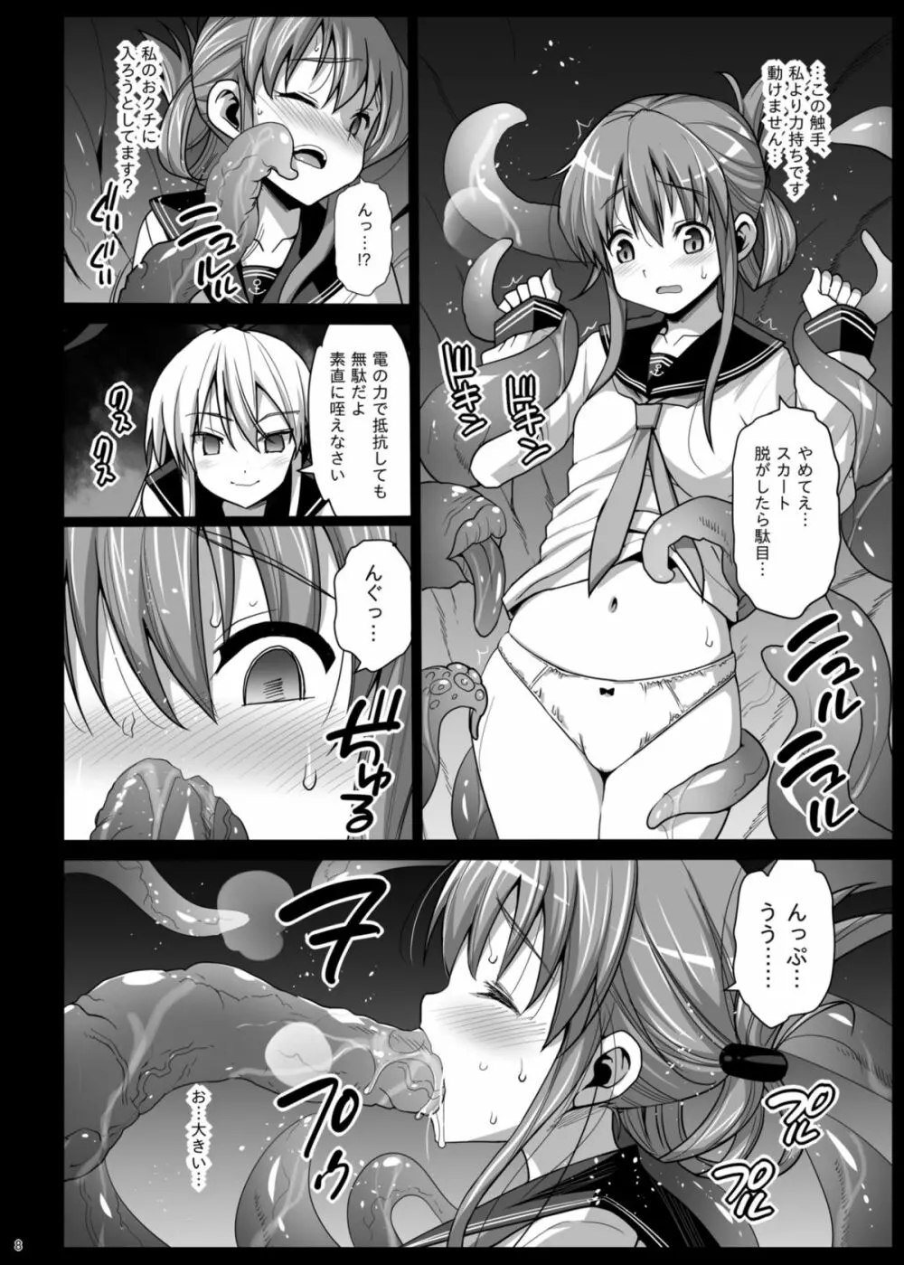 悪堕ち島風5～エロ触手に堕とされる艦娘～ Page.10