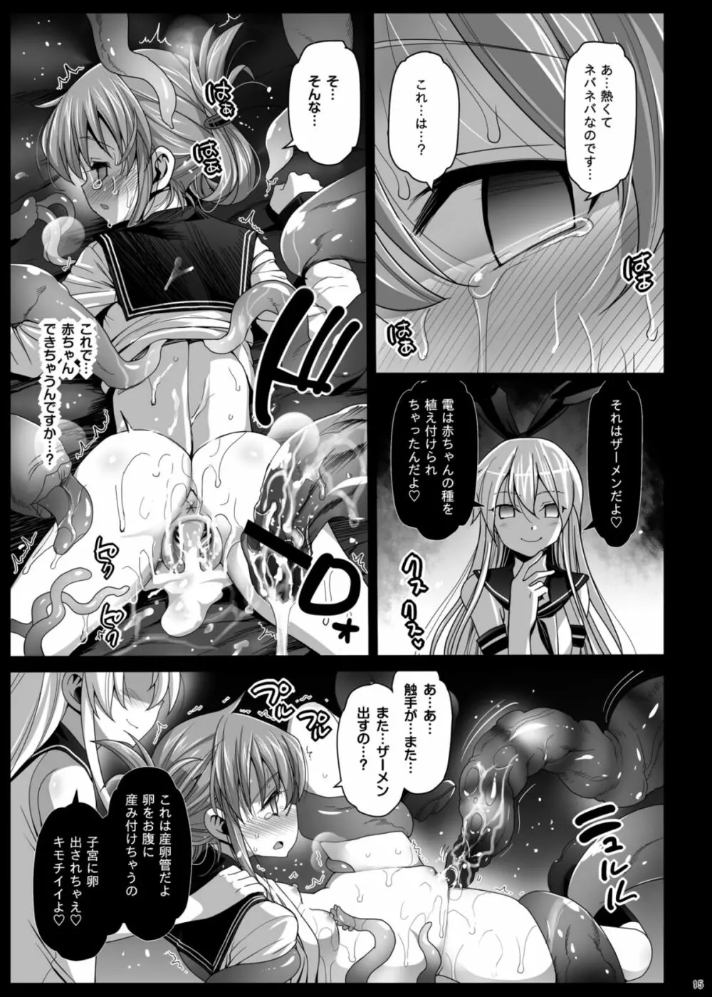 悪堕ち島風5～エロ触手に堕とされる艦娘～ Page.17