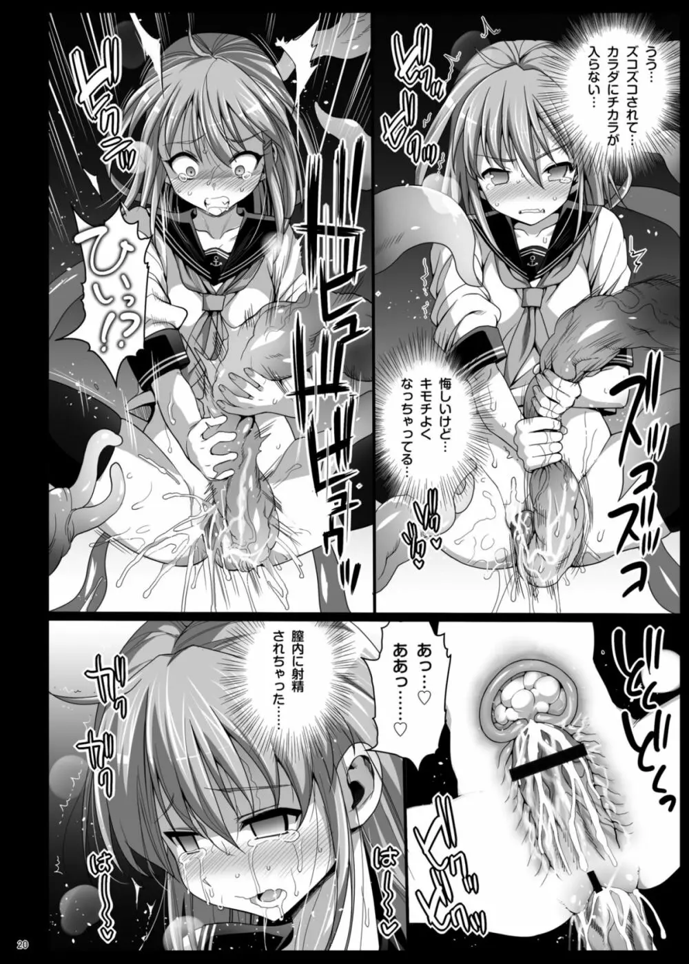 悪堕ち島風5～エロ触手に堕とされる艦娘～ Page.22