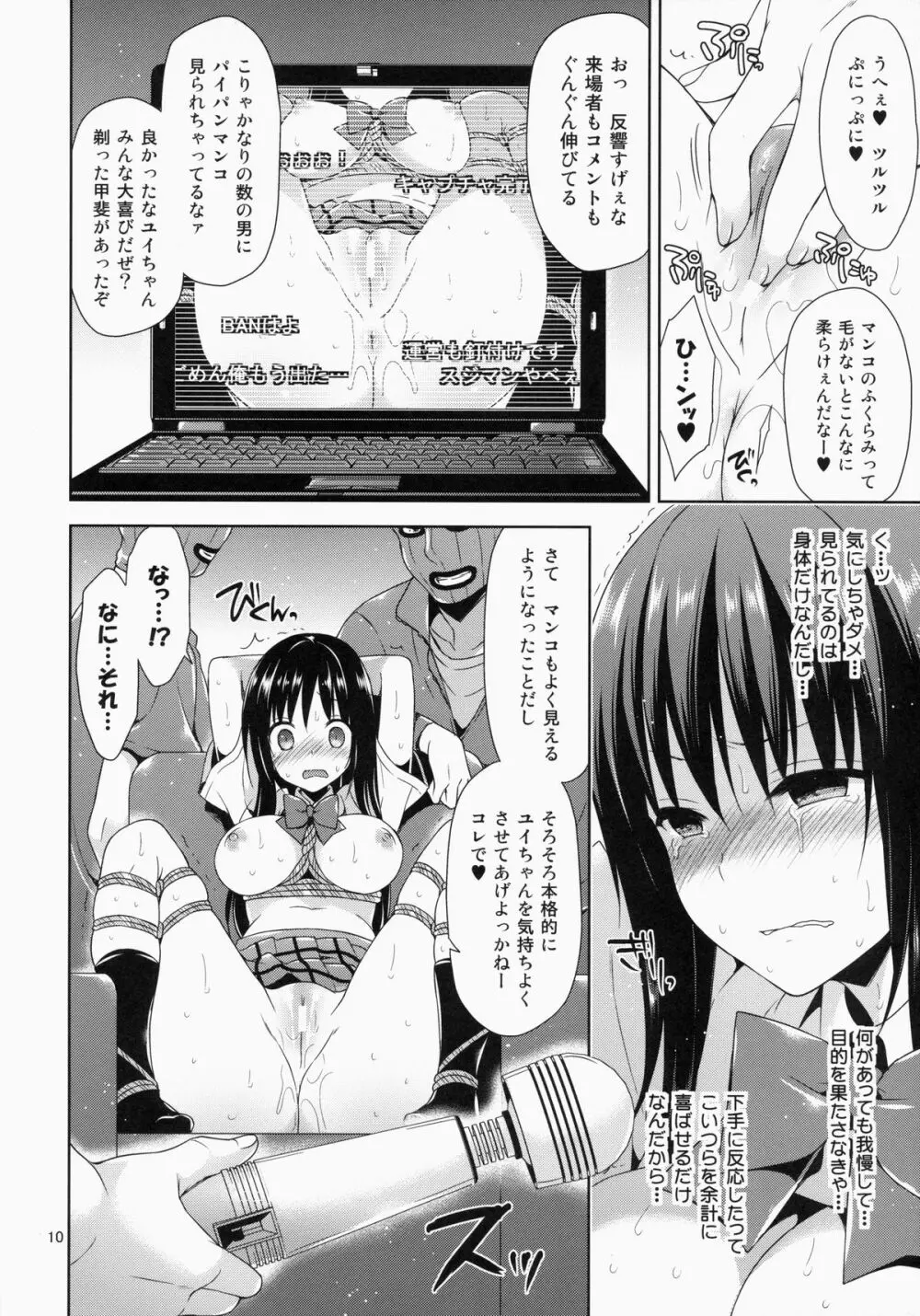 古手川緊縛強制ナマ配信 Page.10