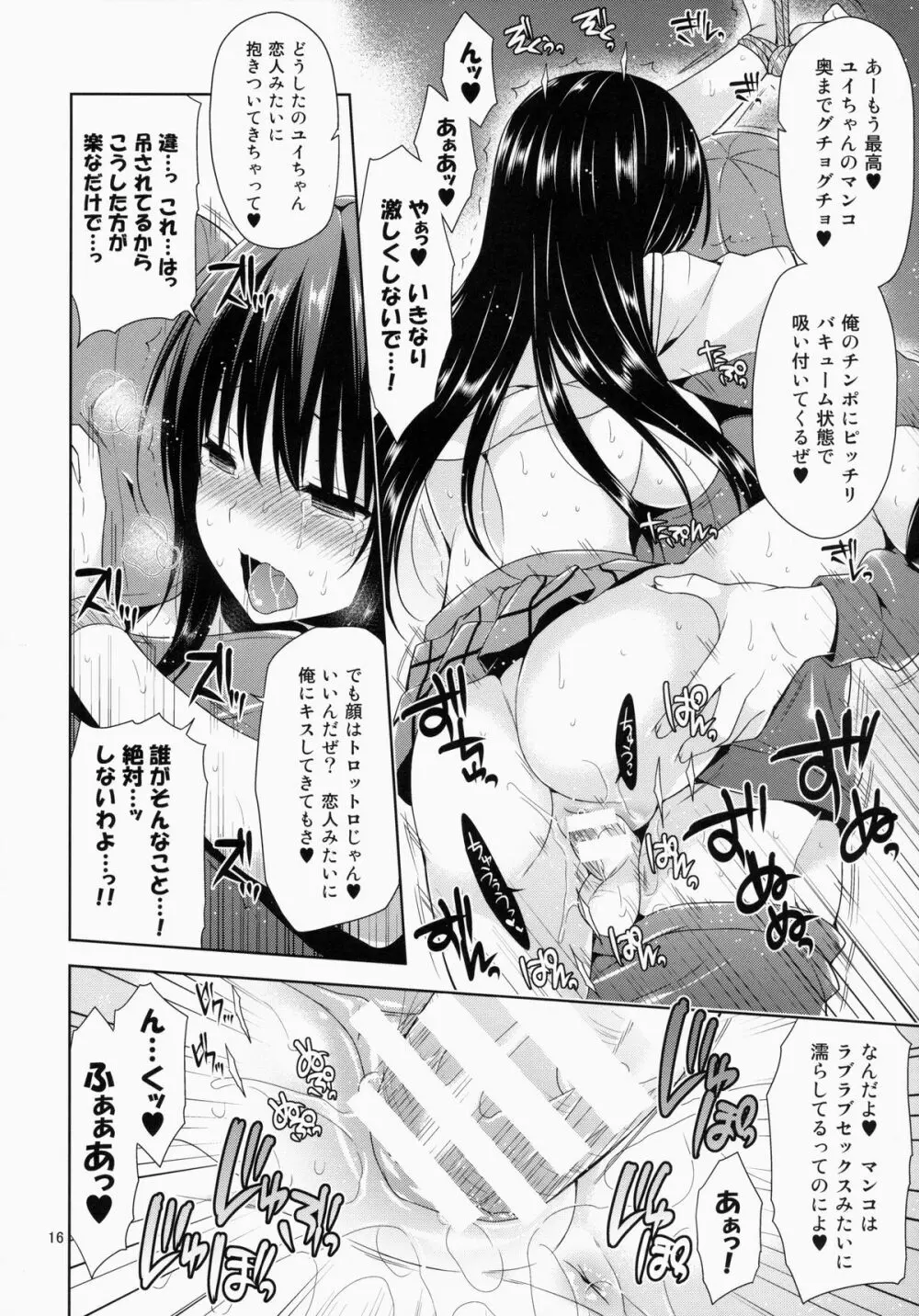 古手川緊縛強制ナマ配信 Page.16