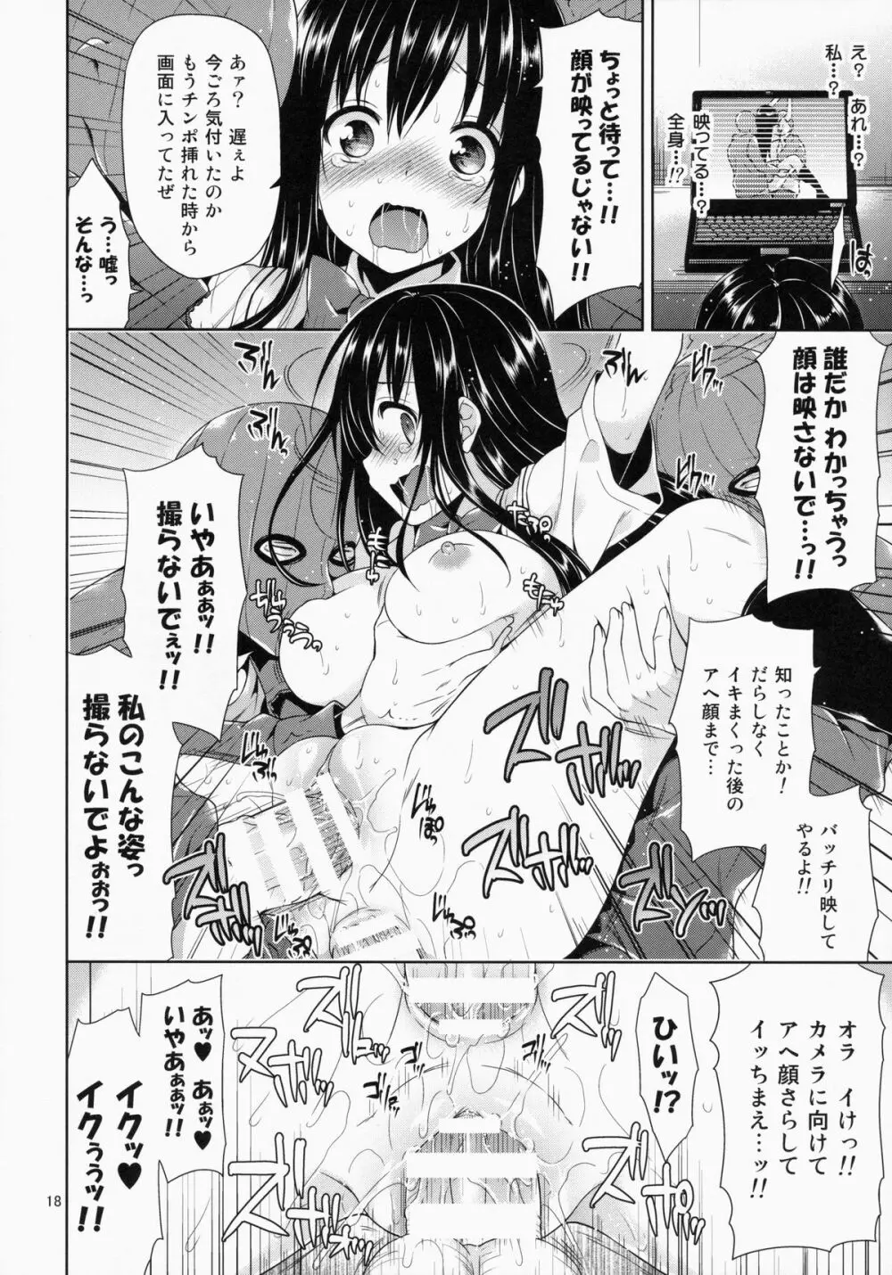 古手川緊縛強制ナマ配信 Page.18