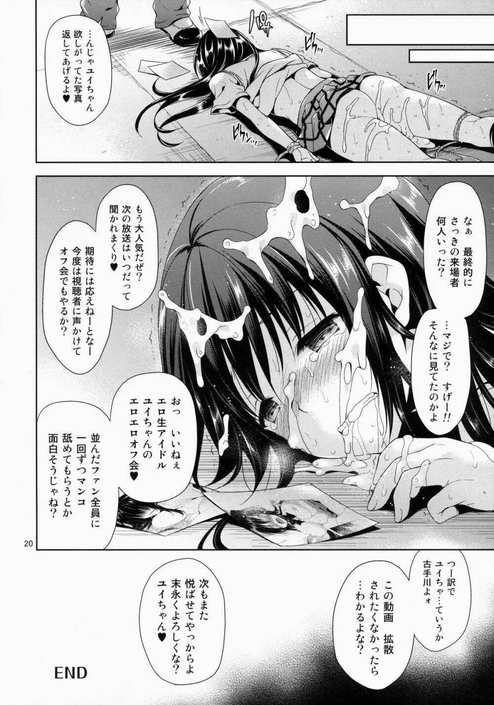 古手川緊縛強制ナマ配信 Page.20