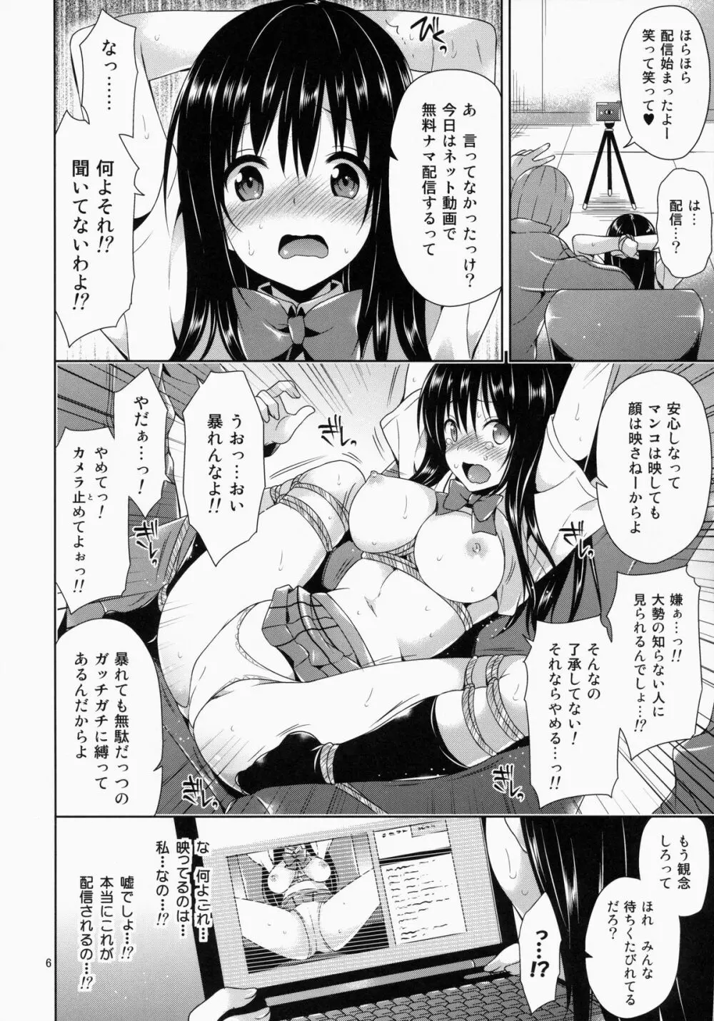 古手川緊縛強制ナマ配信 Page.6