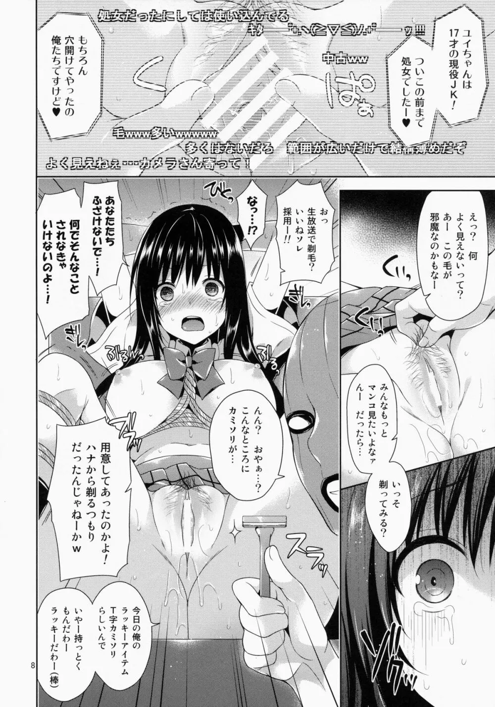 古手川緊縛強制ナマ配信 Page.8